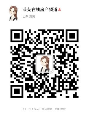 莱芜在线房产频道(图7)