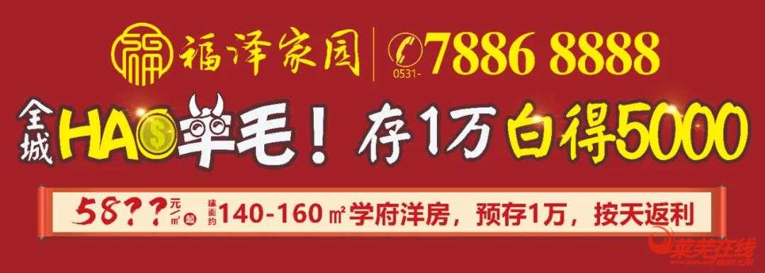 莱芜在线房产频道(图7)