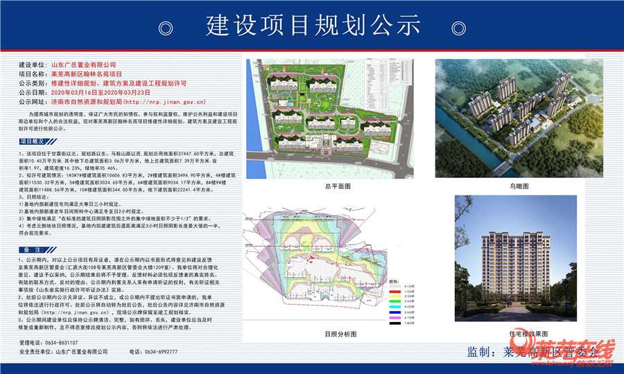 钢城区购房热情或被点燃|莱芜楼市（3.16-3.22）销量一览(图3)