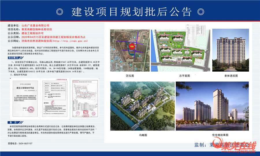 来喽!高新区翰林名苑项目建设工程规划许可批后公示!(图1)