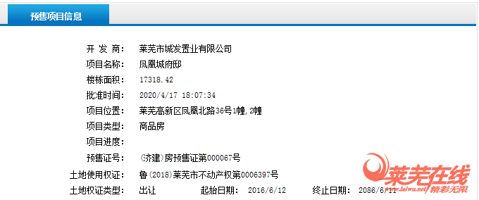 预售证新鲜报:城发凤凰城有证啦!(图1)
