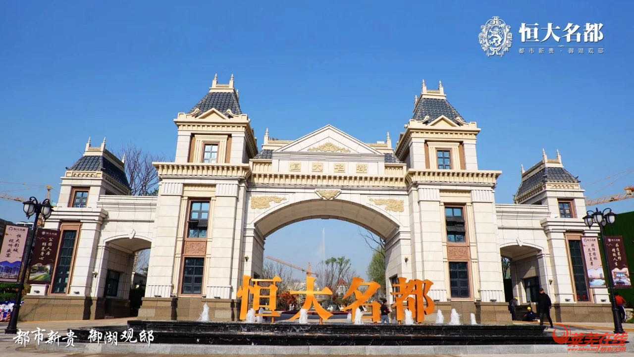 预售证一波接一波,恒大名都获得商品房预售证!(图3)