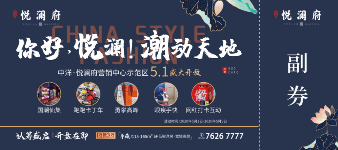 你好，悦澜！潮动天地(图14)