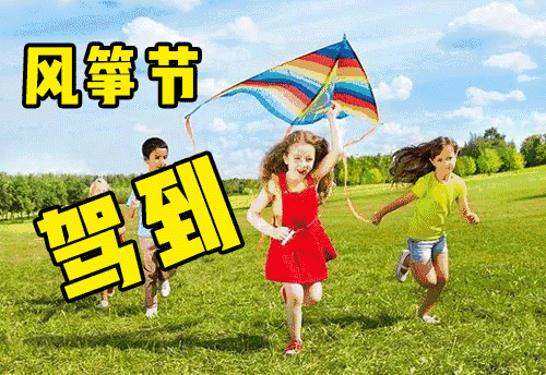 滨河学府风筝节丨亲手做一个风筝，来一场不撞衫的云上之旅吧！(图2)