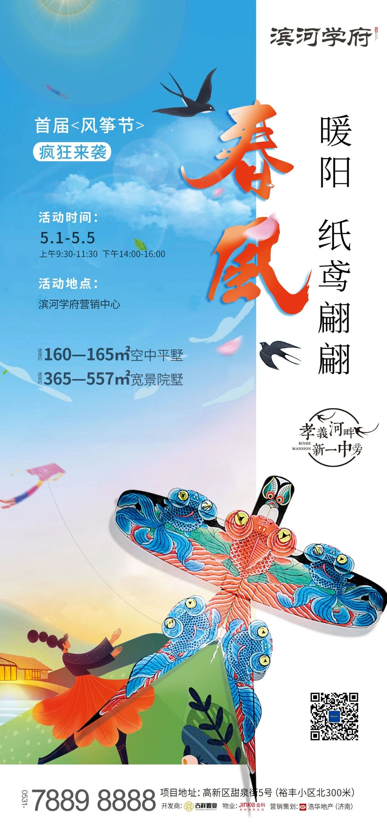 滨河学府风筝节丨亲手做一个风筝，来一场不撞衫的云上之旅吧！(图9)