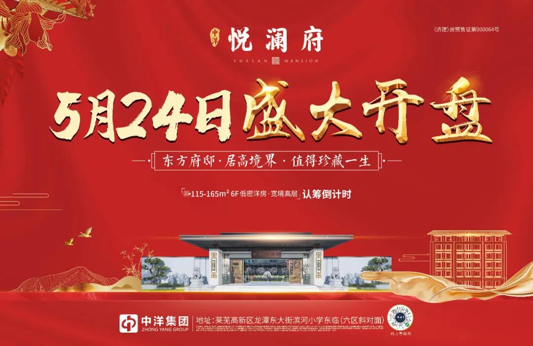 5月24日盛大开盘 | 中洋·悦澜府诚邀时代鉴藏，盛启万般美好！(图10)