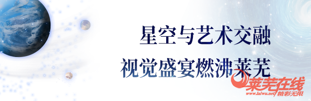  兴宇·凤栖台艺术级营销中心倾城绽放，惊艳莱芜！(图3)