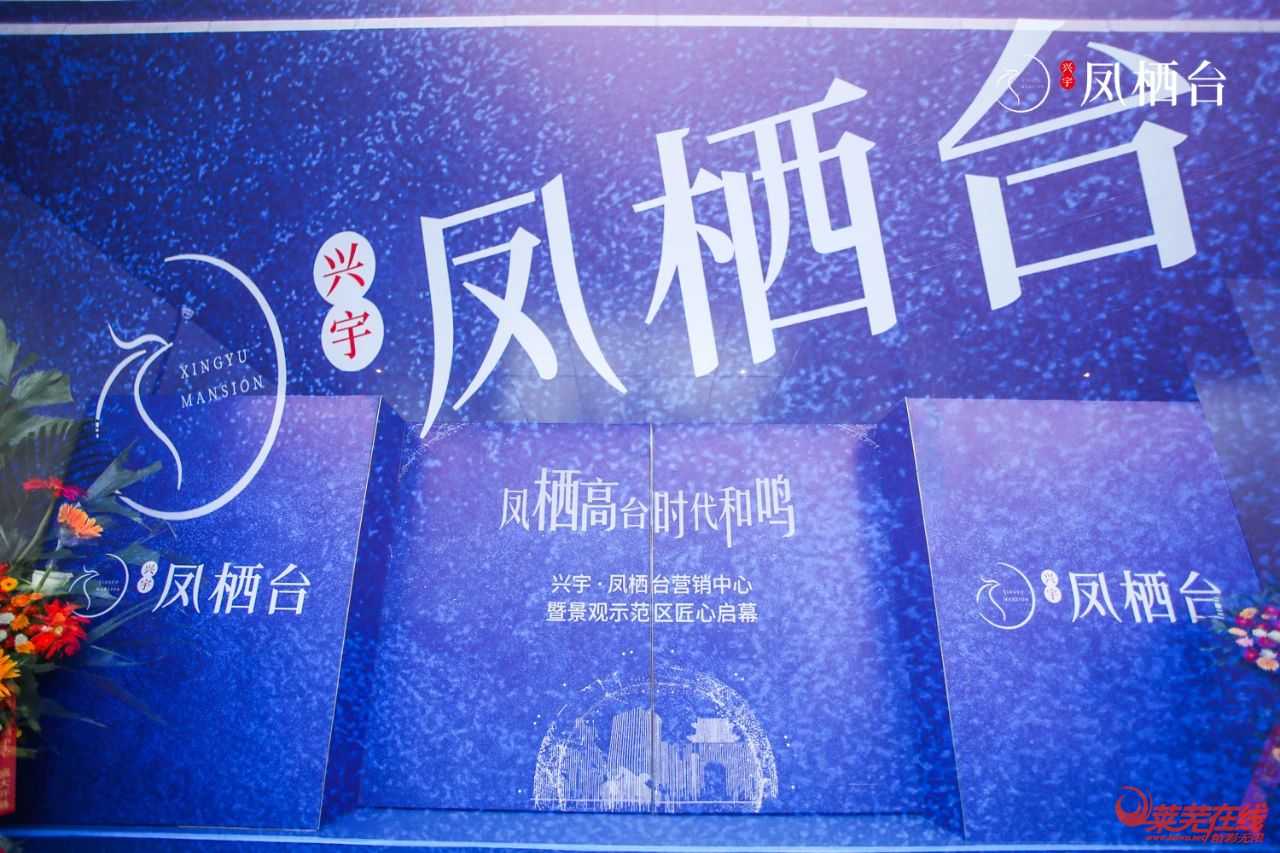  兴宇·凤栖台艺术级营销中心倾城绽放，惊艳莱芜！(图19)