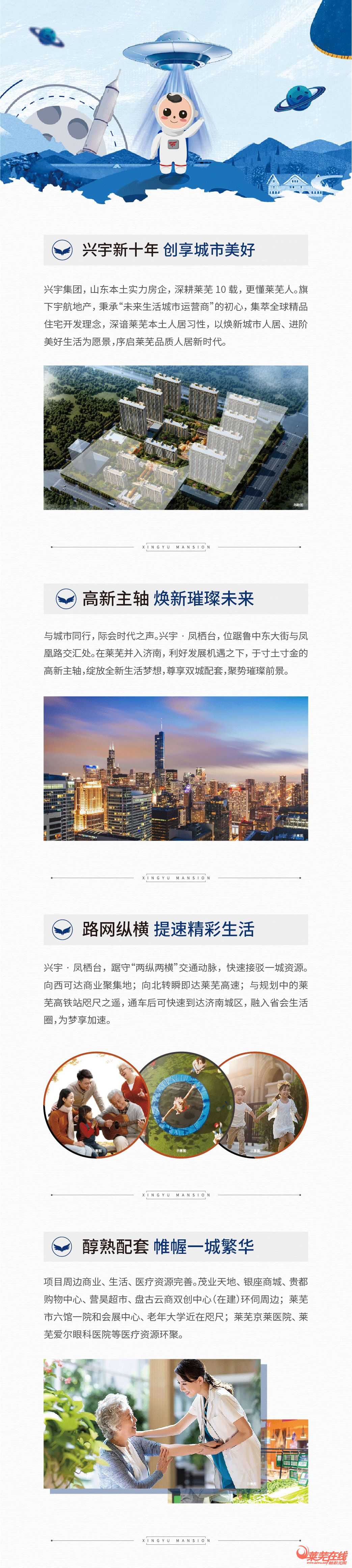  兴宇·凤栖台艺术级营销中心倾城绽放，惊艳莱芜！(图31)