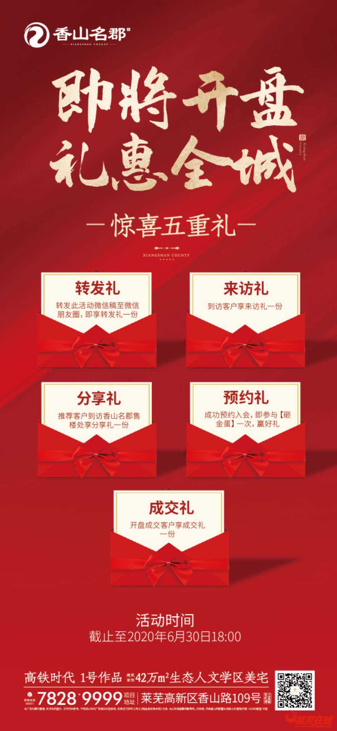 喜讯！香山名郡即将开盘，惊喜五重礼，礼惠全城！(图2)
