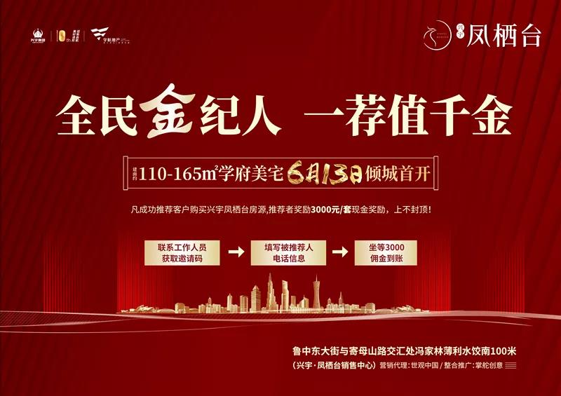 开盘在即 | 3000元现金奖励，全民经纪人 赚钱进行时！(图3)