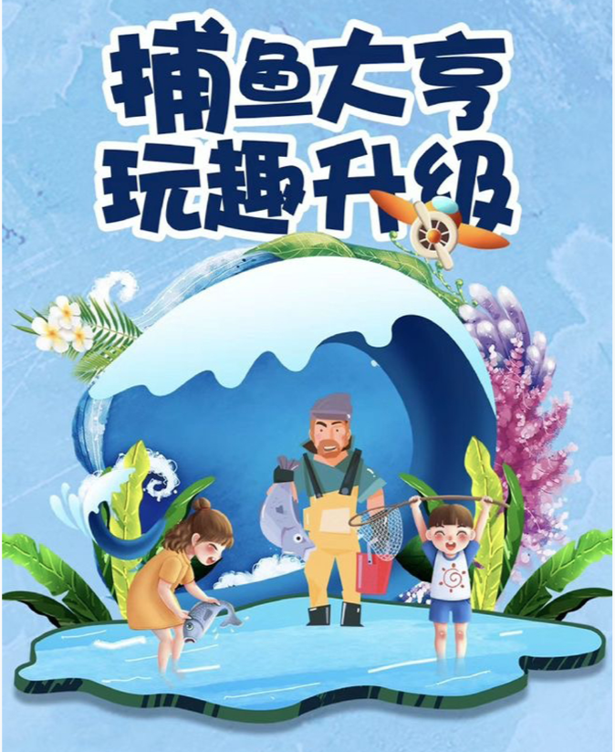 【清栋钜惠 鱼你狂欢】滨河学府真人捕鱼大赛火爆开启！(图2)
