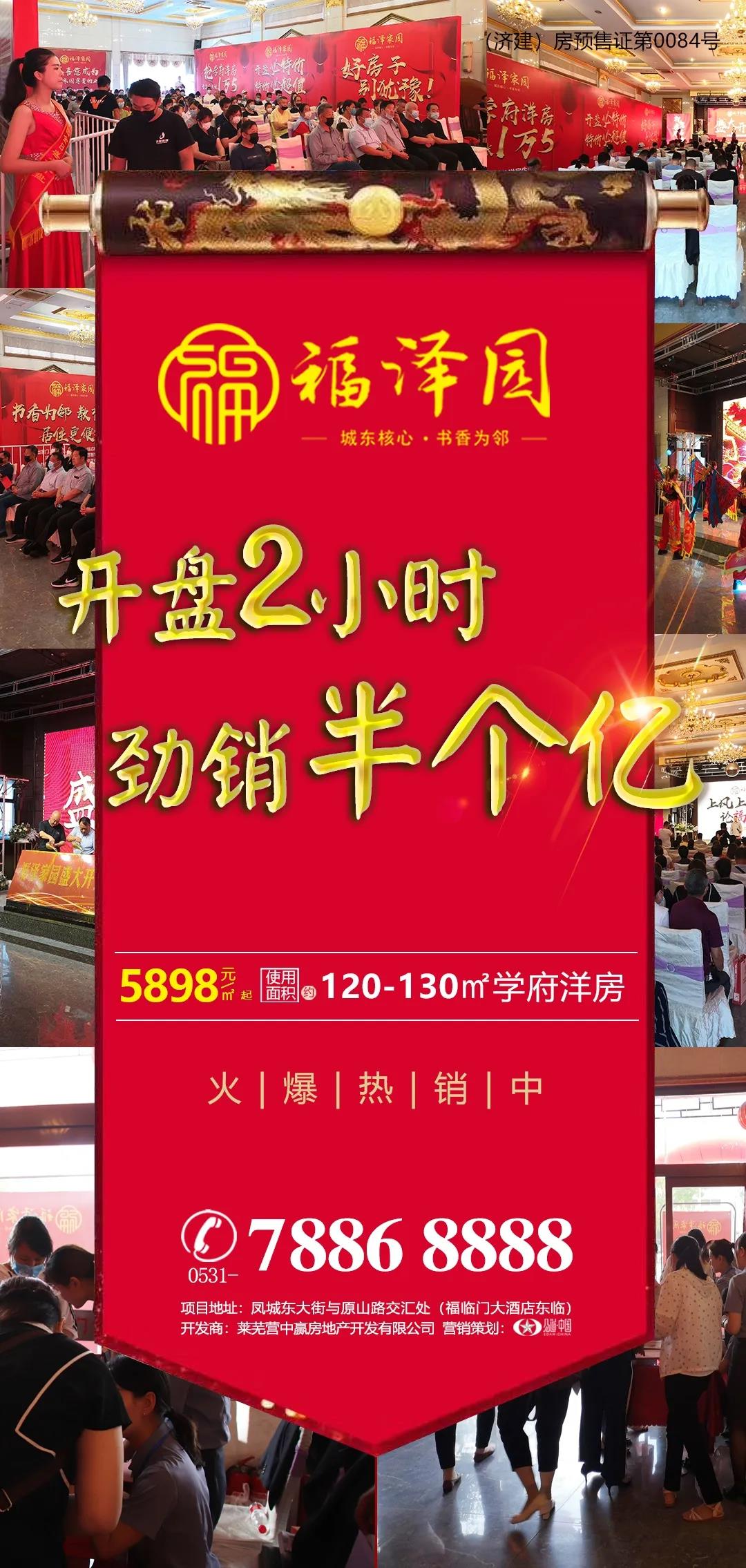 福泽园，开盘2小时，劲销半个亿！(图13)