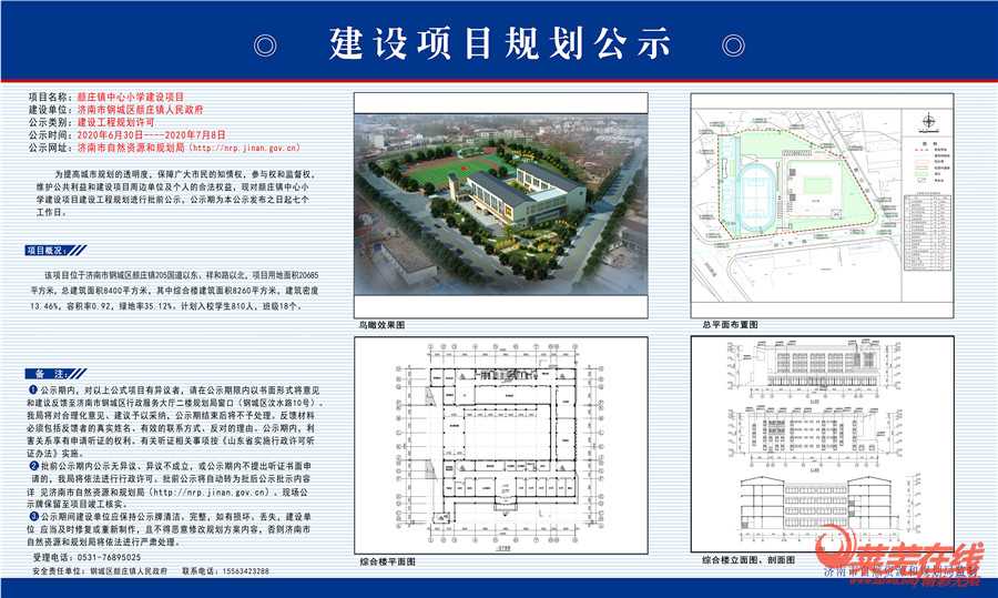 颜庄中心小学规划公示出炉，计划入校学生810人！(图1)
