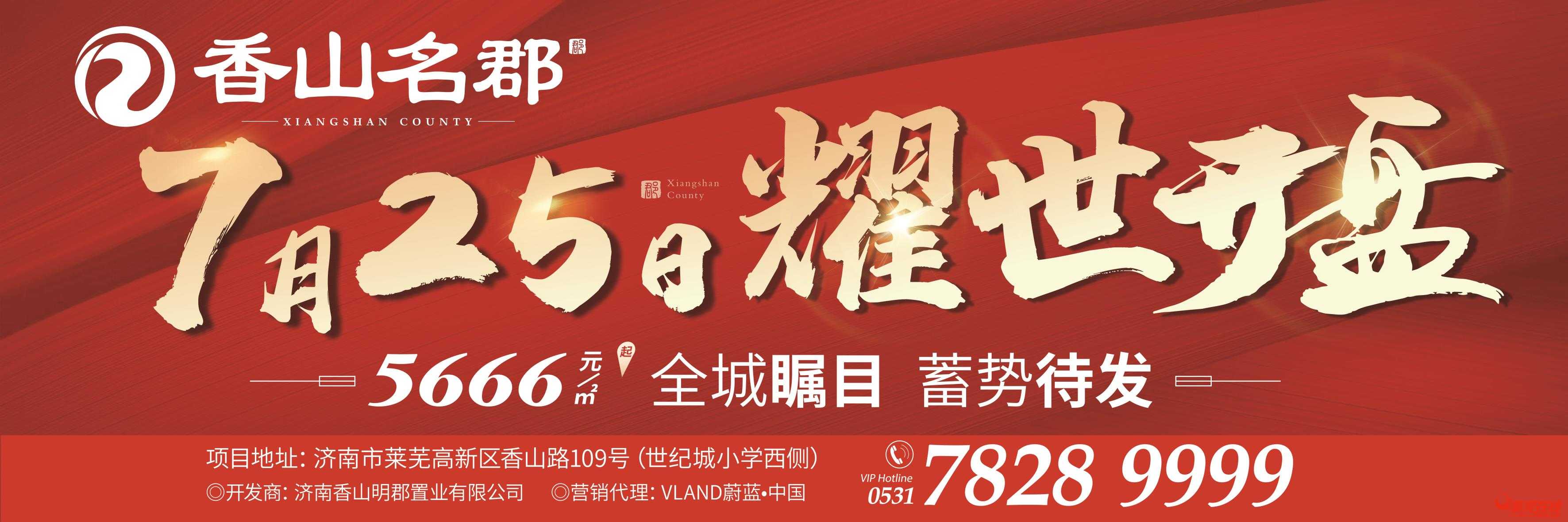 5666/㎡起，高铁时代·一号作品香山名郡7月25日耀世开盘！(图8)