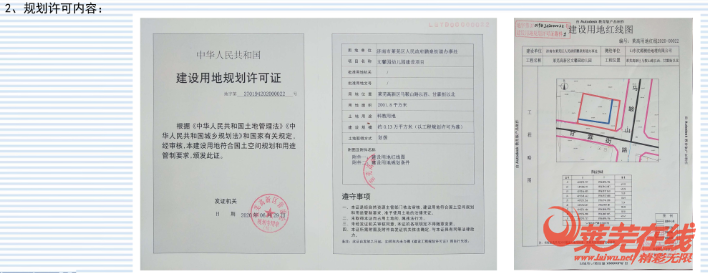 莱芜高新区文馨园幼儿园建设用地规划许可批后公示！(图2)