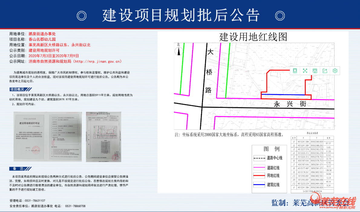 新房接连入市，需求量多|莱芜楼市（6.29-7.5）销量一览 (图5)