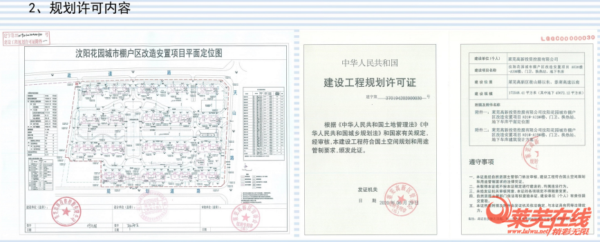 速看！汶阳花园棚户区改造安置项目建设工程规划许可批后公示！(图3)