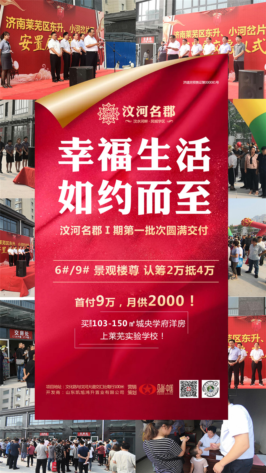 汶河名郡Ⅰ期第一批次今日圆满交房！幸福生活，即将开启(图17)