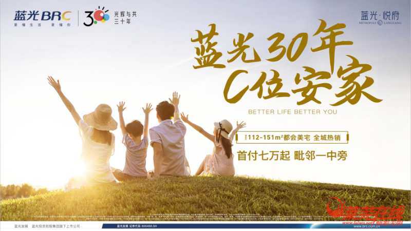 C位安家时代，蓝光发展为优质生活加码(图2)