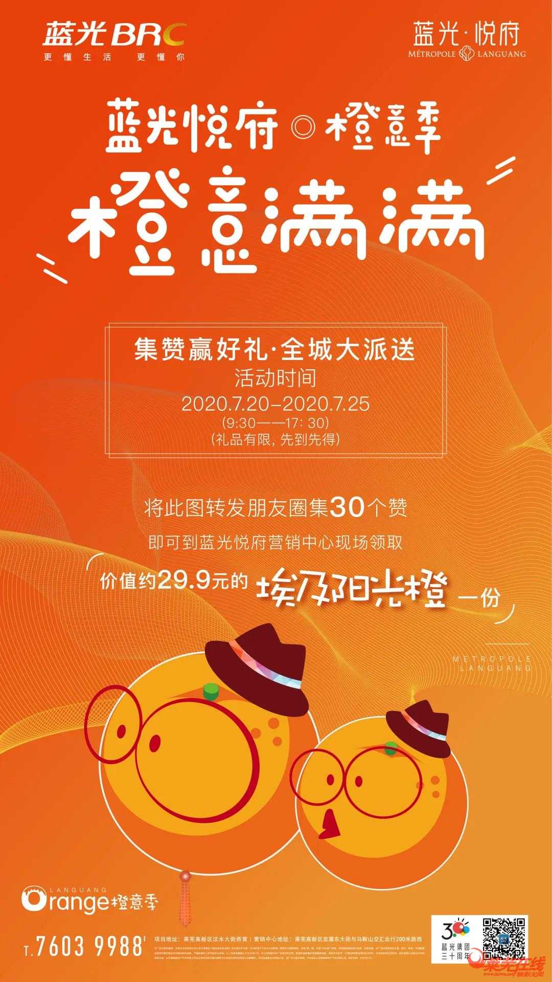 蓝光悦府|橙心橙意 美好启橙(图7)