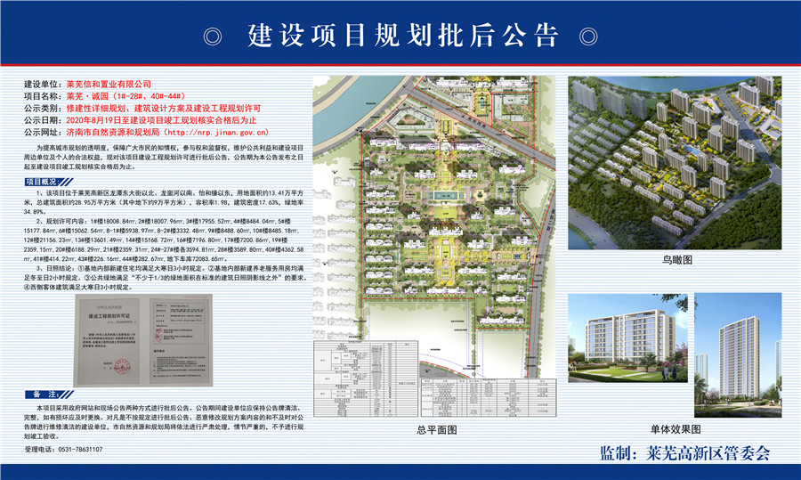 成交上涨，楼市“金九银十”提前到|莱芜楼市（8.17-8.23）销量一览(图4)