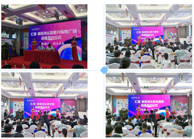 【精彩回顾】汇源·新街坊招商发布会圆满举行！(图8)