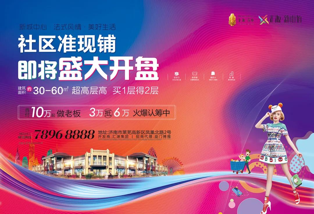 【精彩回顾】汇源·新街坊招商发布会圆满举行！(图11)