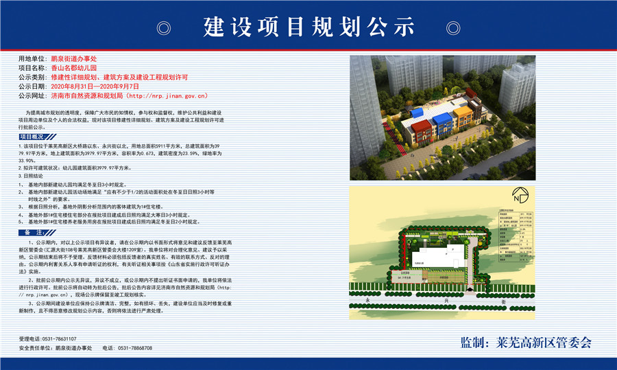 【教育】好消息！香山名郡幼儿园建设工程规划许可批前公示 (图1)