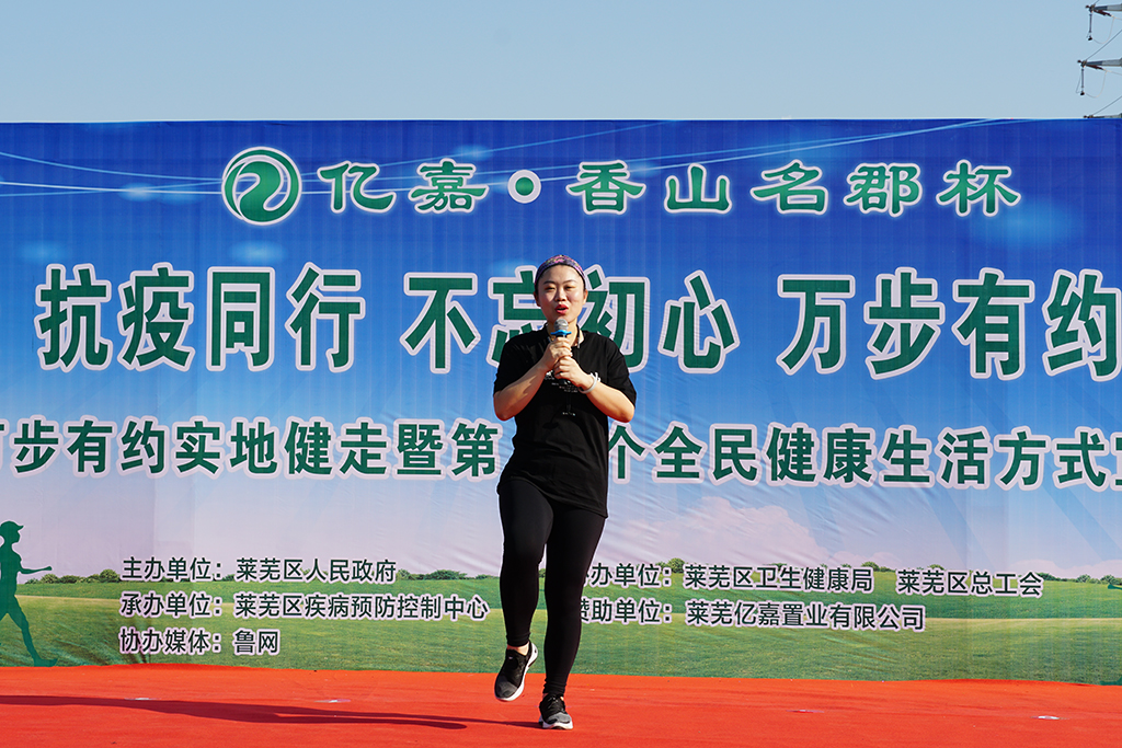 “亿嘉·香山名郡”杯第五届“万步有约”健走激励大赛莱芜赛区（第二场）圆满结束(图7)