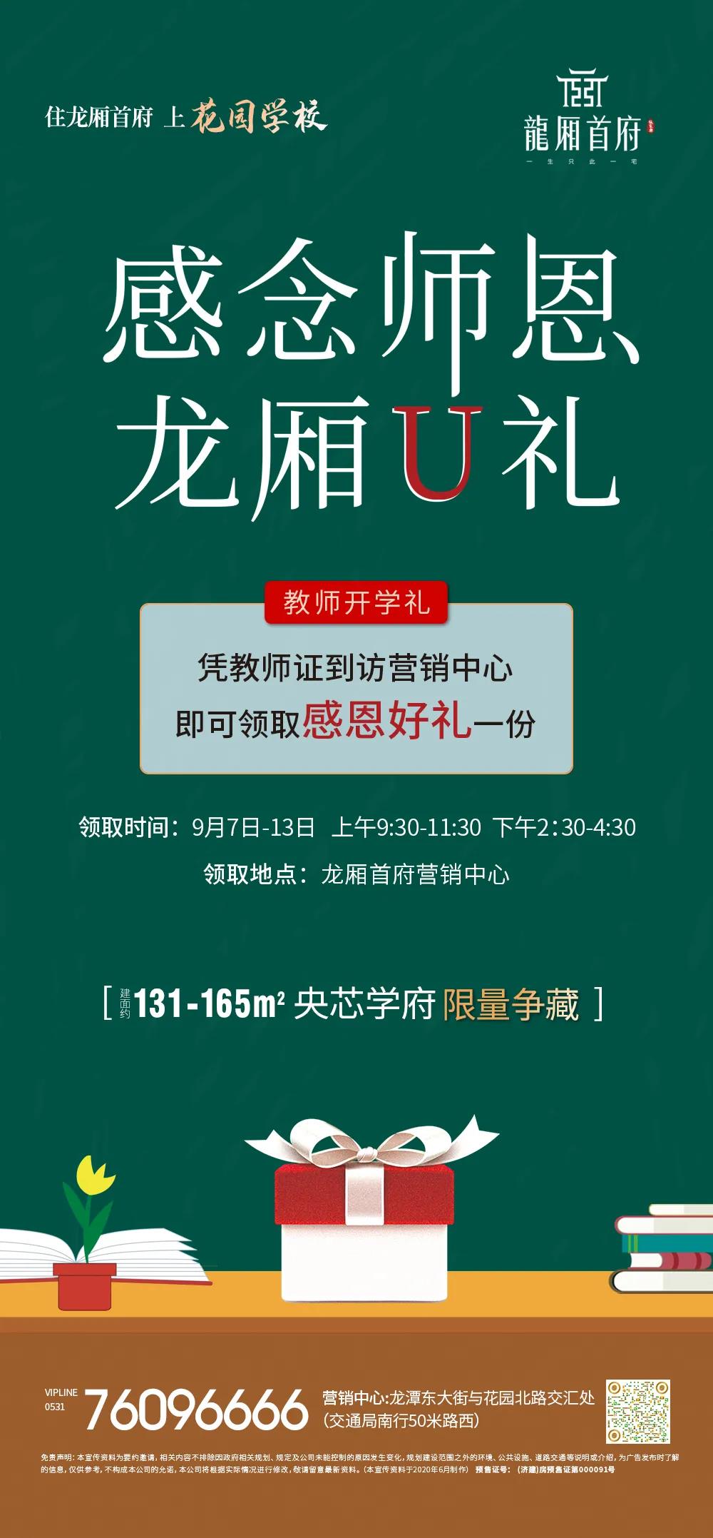 【教师节】不忘师恩，这份特殊的礼物请老师们查收！(图2)