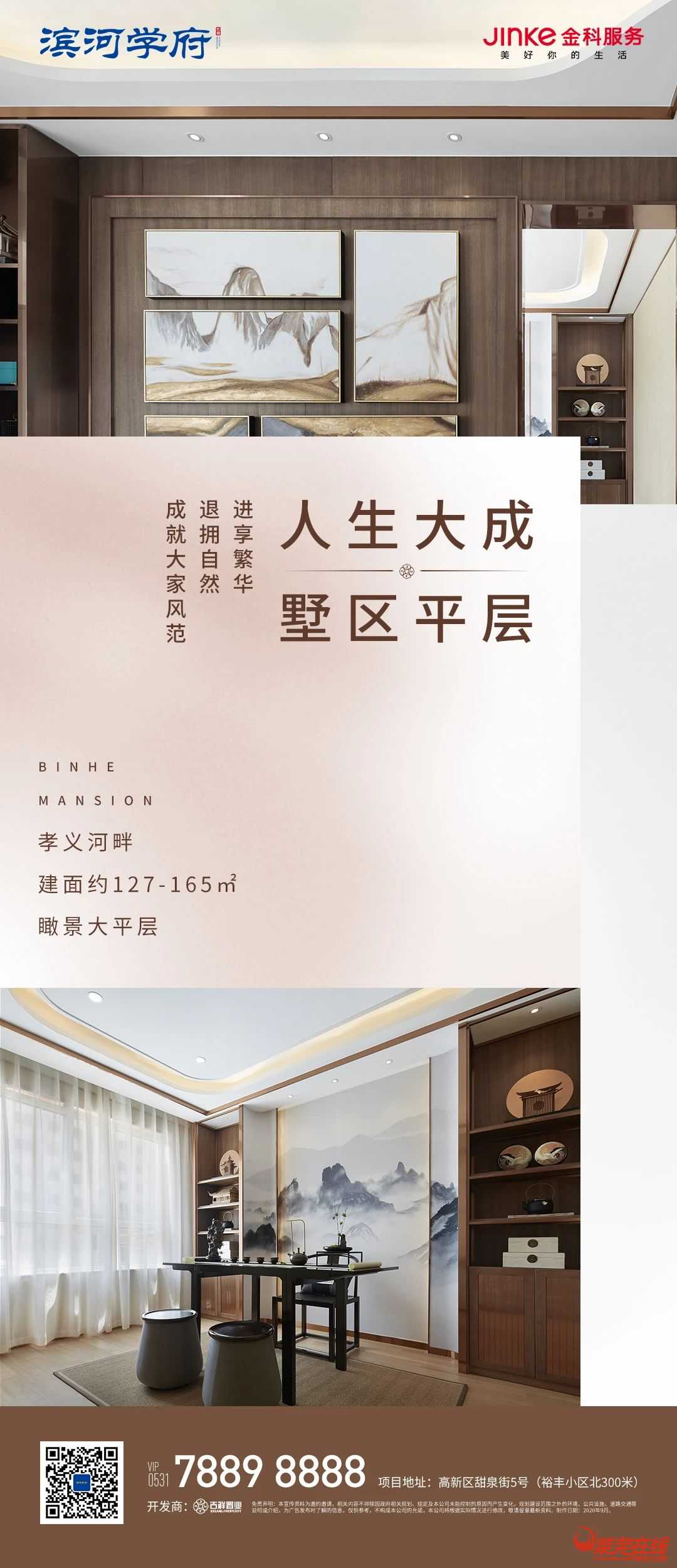 墅区平层 | 通透空间 宽境人生 从容拥享臻境生活(图2)