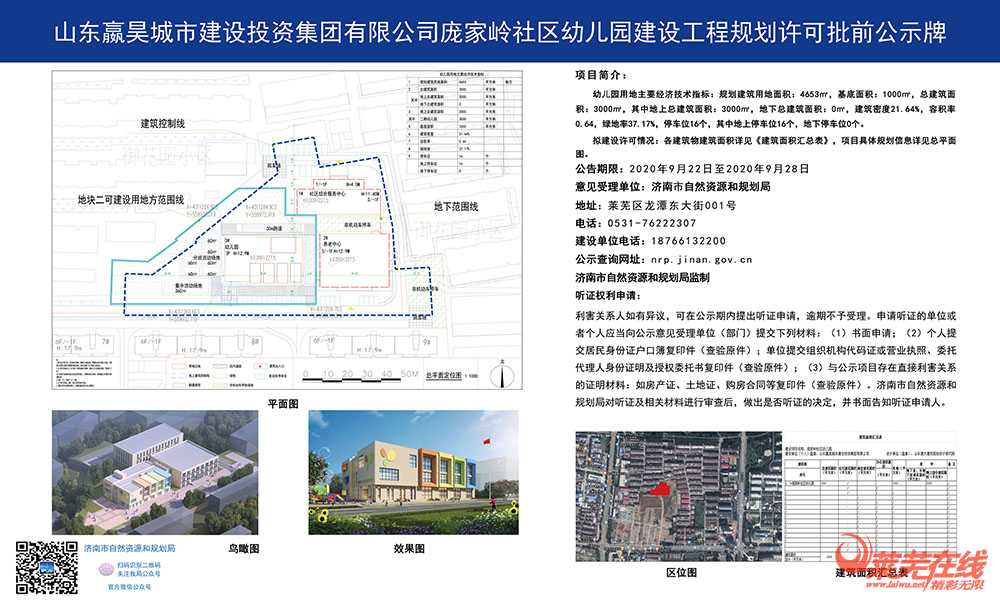 好消息!又一小区孩子有福了——赢兴园庞家岭社区幼儿园建设工程规划已下批(图1)