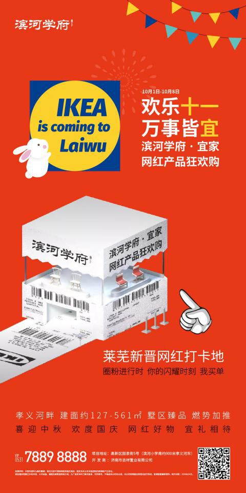 “欢乐十一”莱芜新晋打卡地 滨河学府宜家网红产品狂欢购(图1)