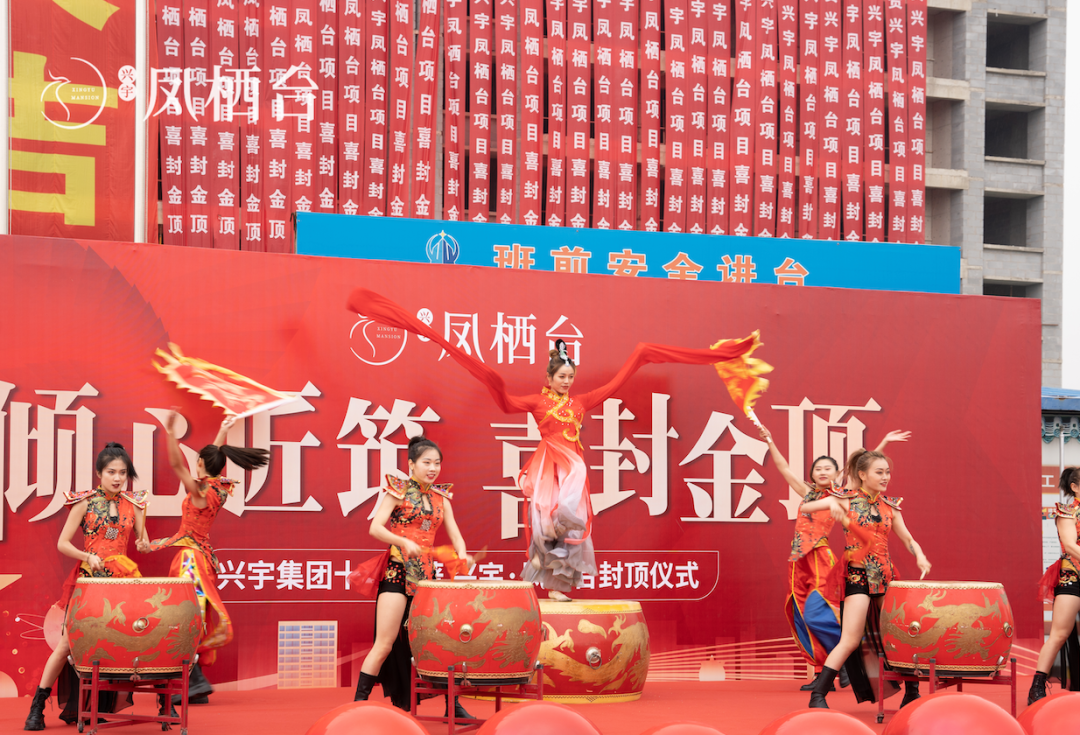 凤栖台封顶仪式暨兴宇集团乔迁新址答谢宴圆满结束！(图2)