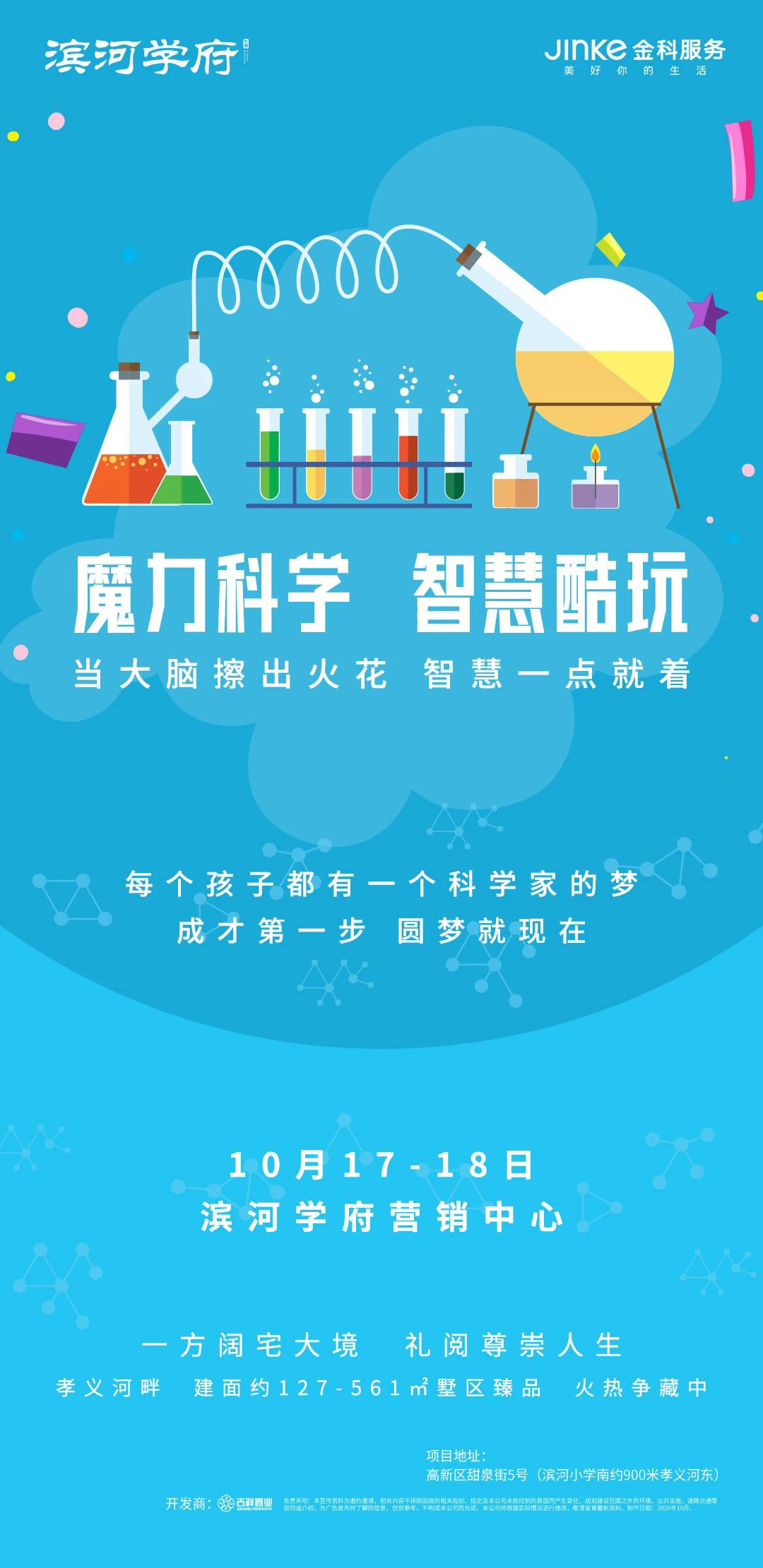 趣味小实验 欢乐亲子趴 这个周末有点不一样(图2)