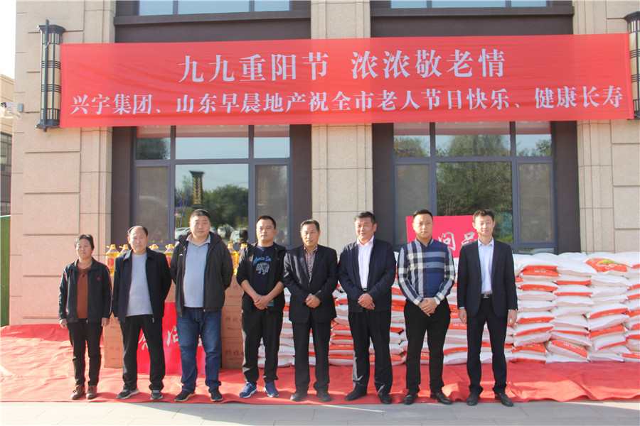 重阳送关爱，温暖老人心|兴宇集团、山东早晨地产开展重阳节慰问活动 (图2)