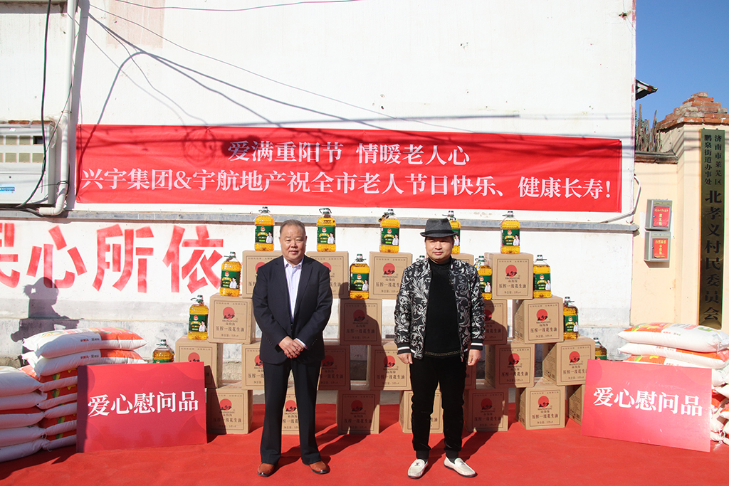 “爱满重阳节，情暖老人心”兴宇集团＆宇航地产为北孝义老人送温暖(图2)