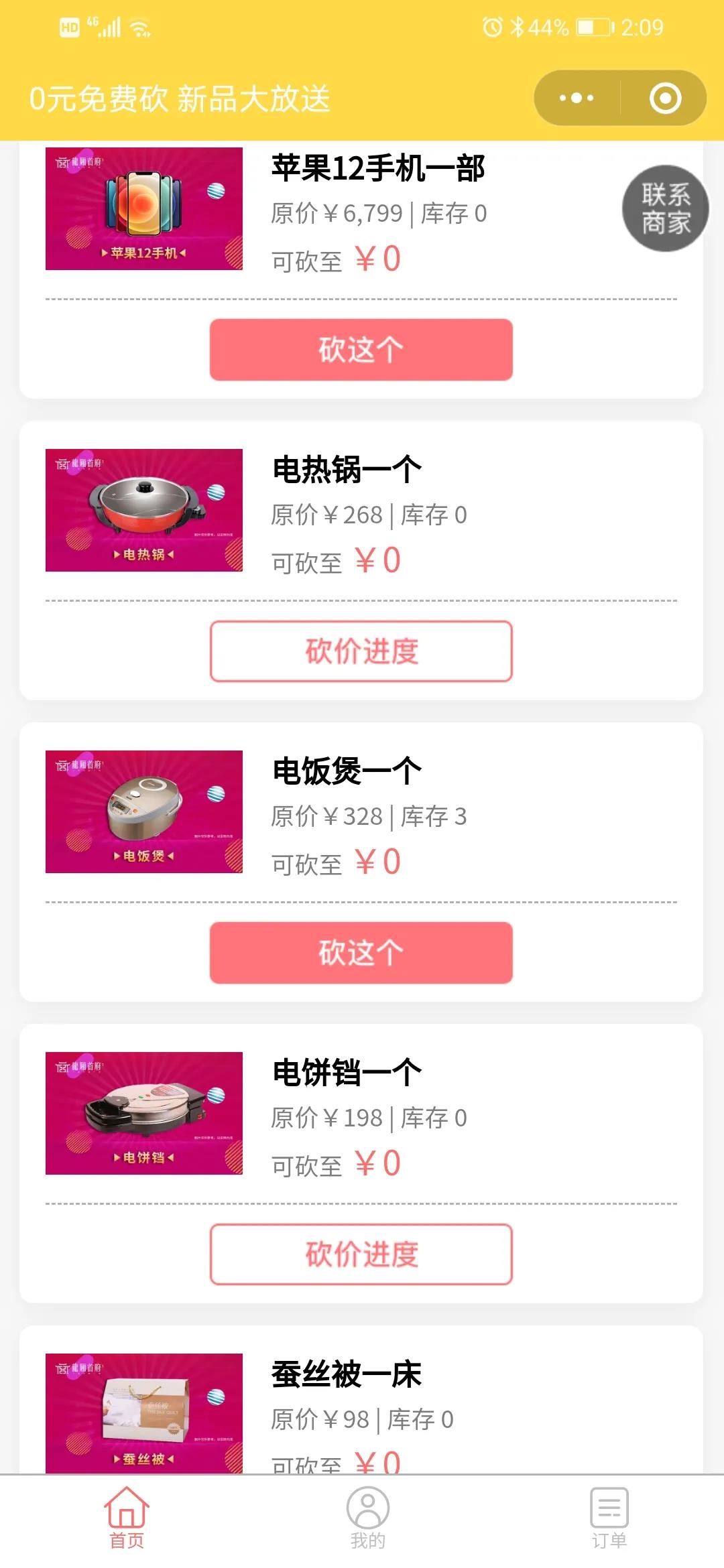 提前过双十一丨龙厢首府砍价活动圆满成功！(图3)