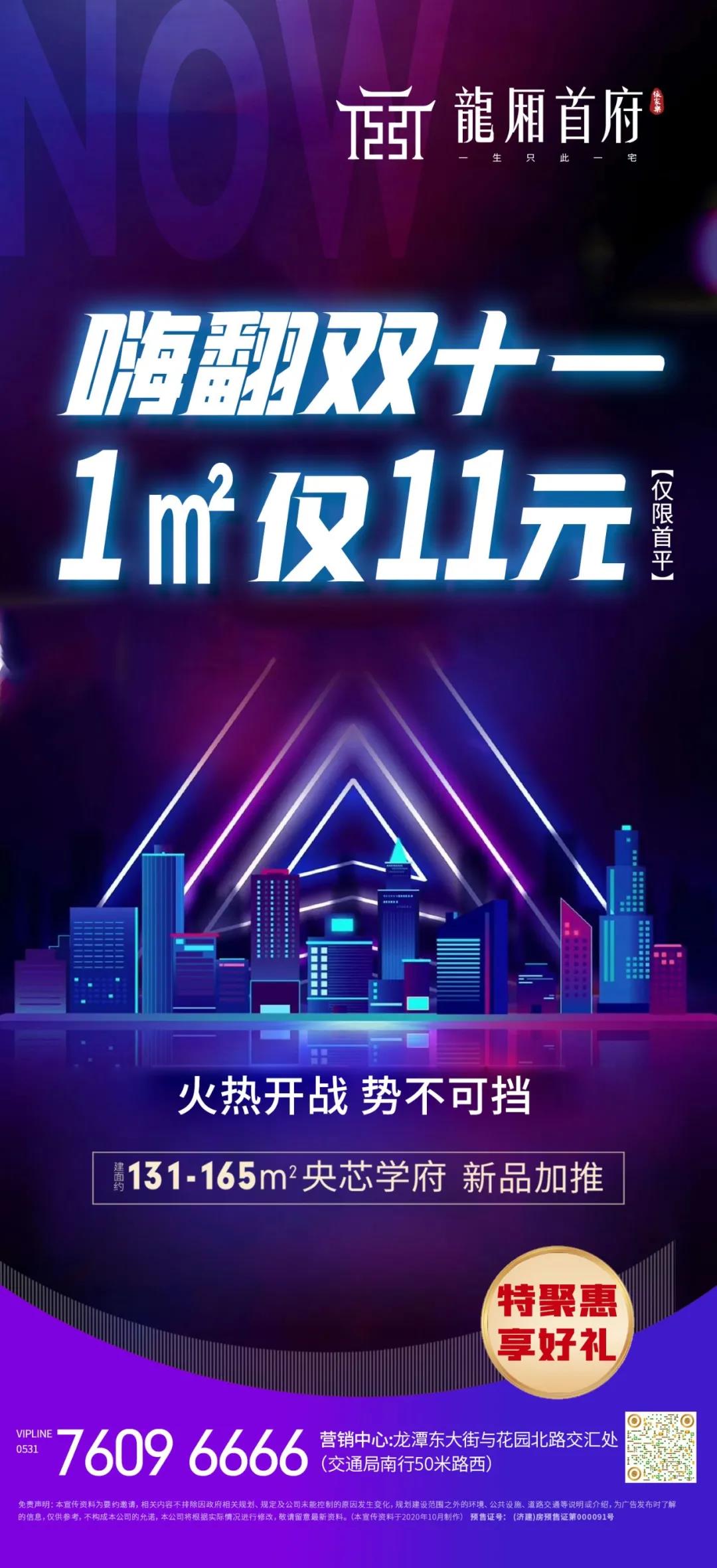 提前过双十一丨龙厢首府砍价活动圆满成功！(图7)