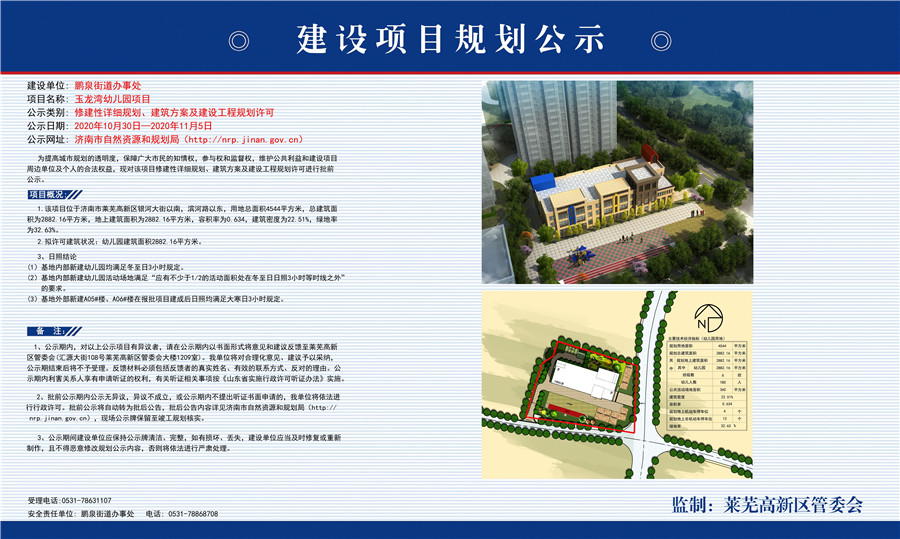 再添新项目，成交上涨|莱芜楼市（10.26-11.1）销量一览 (图5)