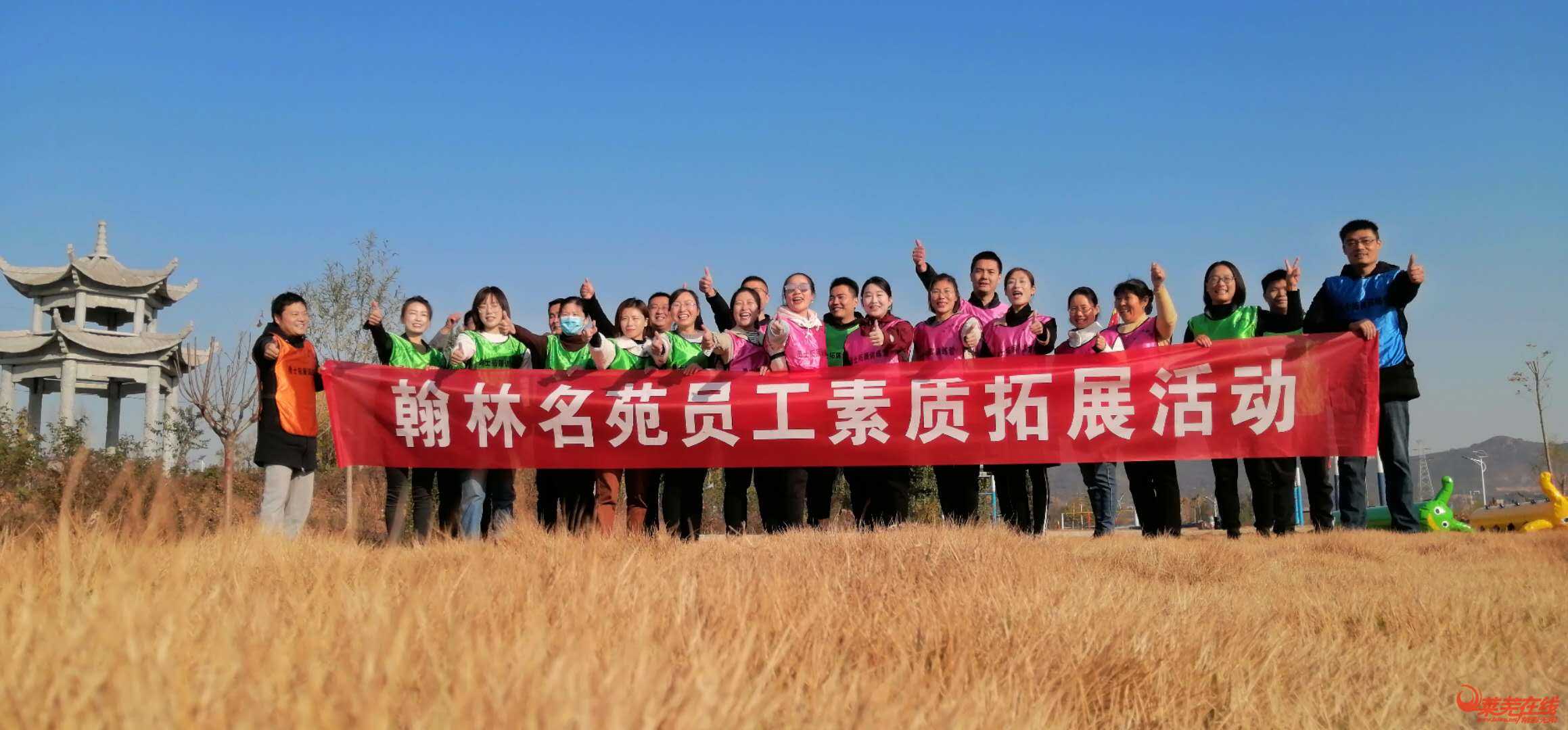 聚力前行，行稳致远|翰林名苑团建活动完美收官(图2)