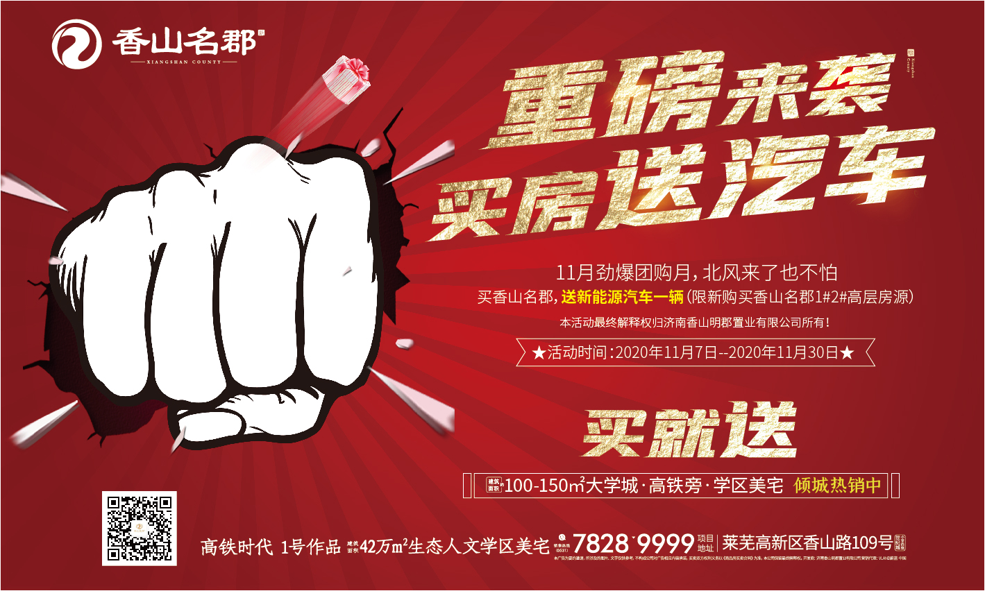 各楼盘推出新活动，备战双十一|莱芜楼市（11.2-11.8）销量一览(图4)