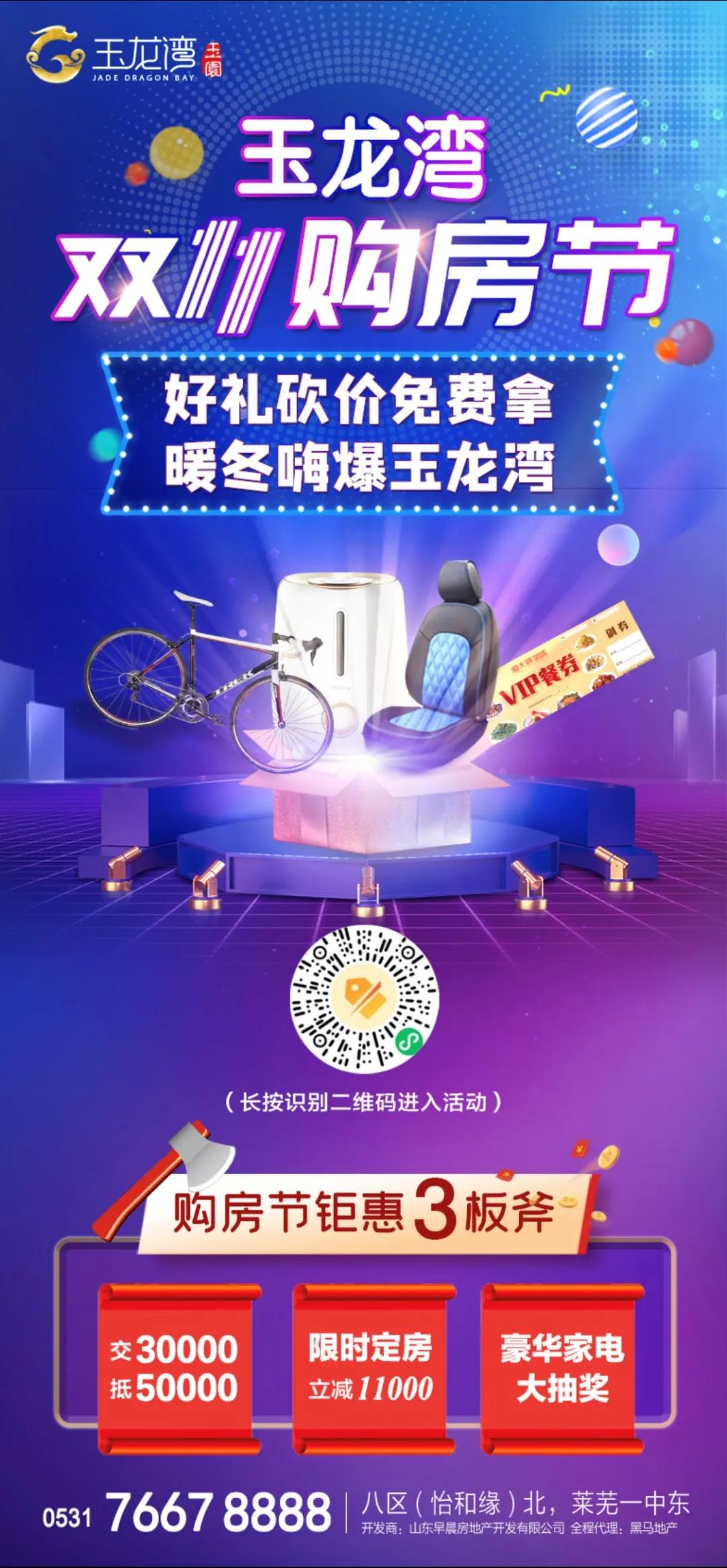 各楼盘推出新活动，备战双十一|莱芜楼市（11.2-11.8）销量一览(图5)