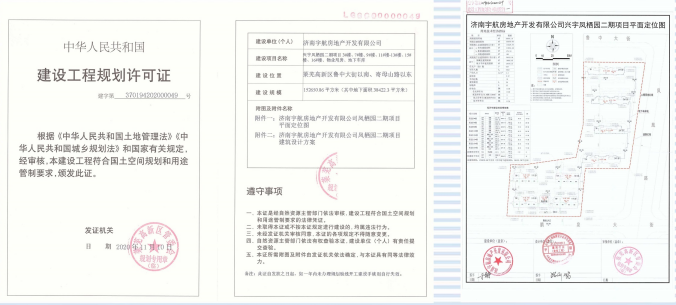 点赞!兴宇·凤栖台二期项目建设工程规划许可批后公示(图5)
