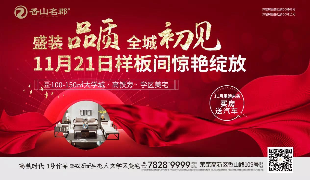 莱芜区成交发力，销量上涨|莱芜楼市（11.16-11.22）销量一览(图5)