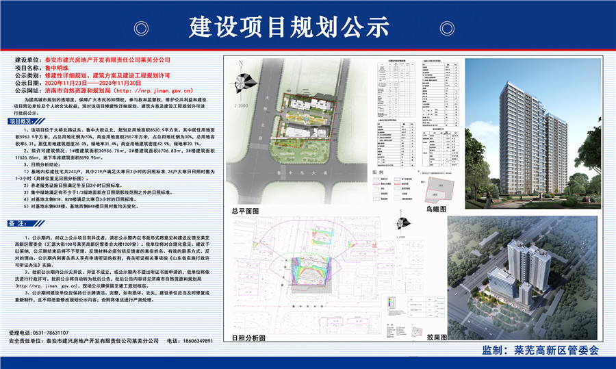 住宅供应放缓、成交量稳定|莱芜楼市（11.23-29）销量一览(图4)