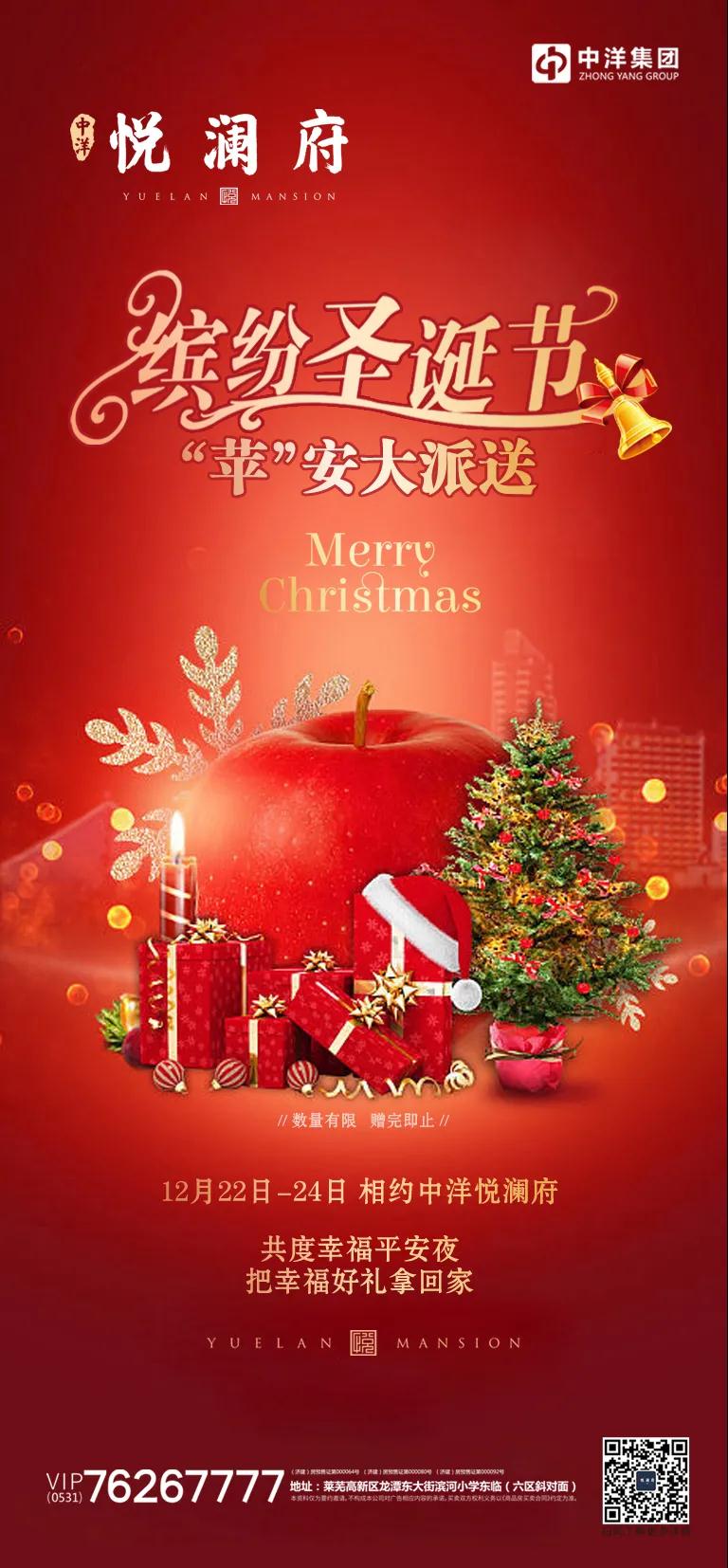 中洋·悦澜府|缤纷圣诞节， “苹”安大派送(图5)