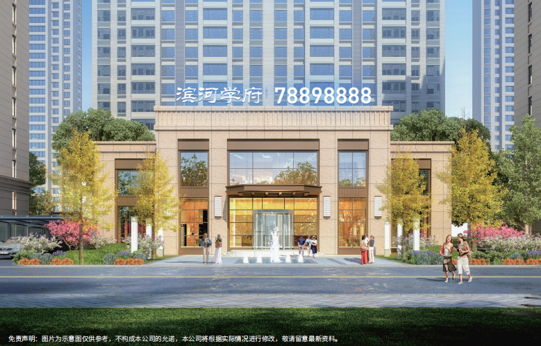 滨河学府 | 年末冲刺大抄底 5重好礼惠莱芜(图2)