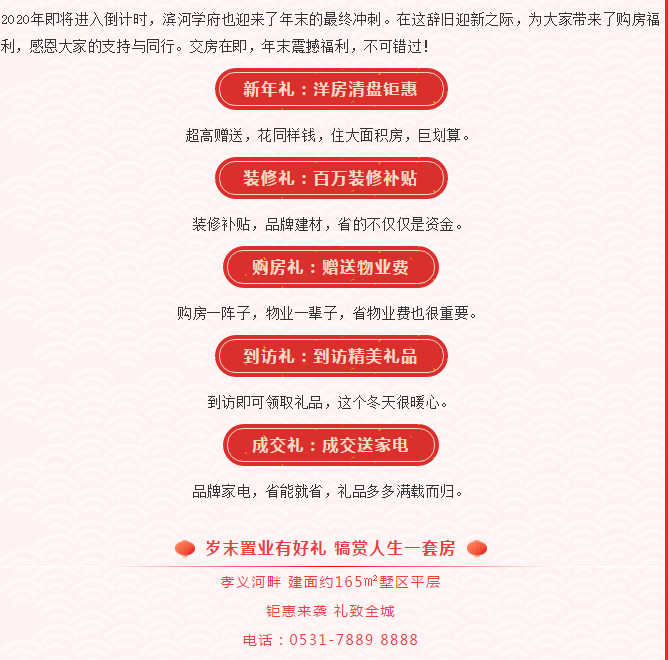 滨河学府 | 年末冲刺大抄底 5重好礼惠莱芜(图3)